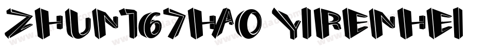 zhun167hao yirenhei字体转换